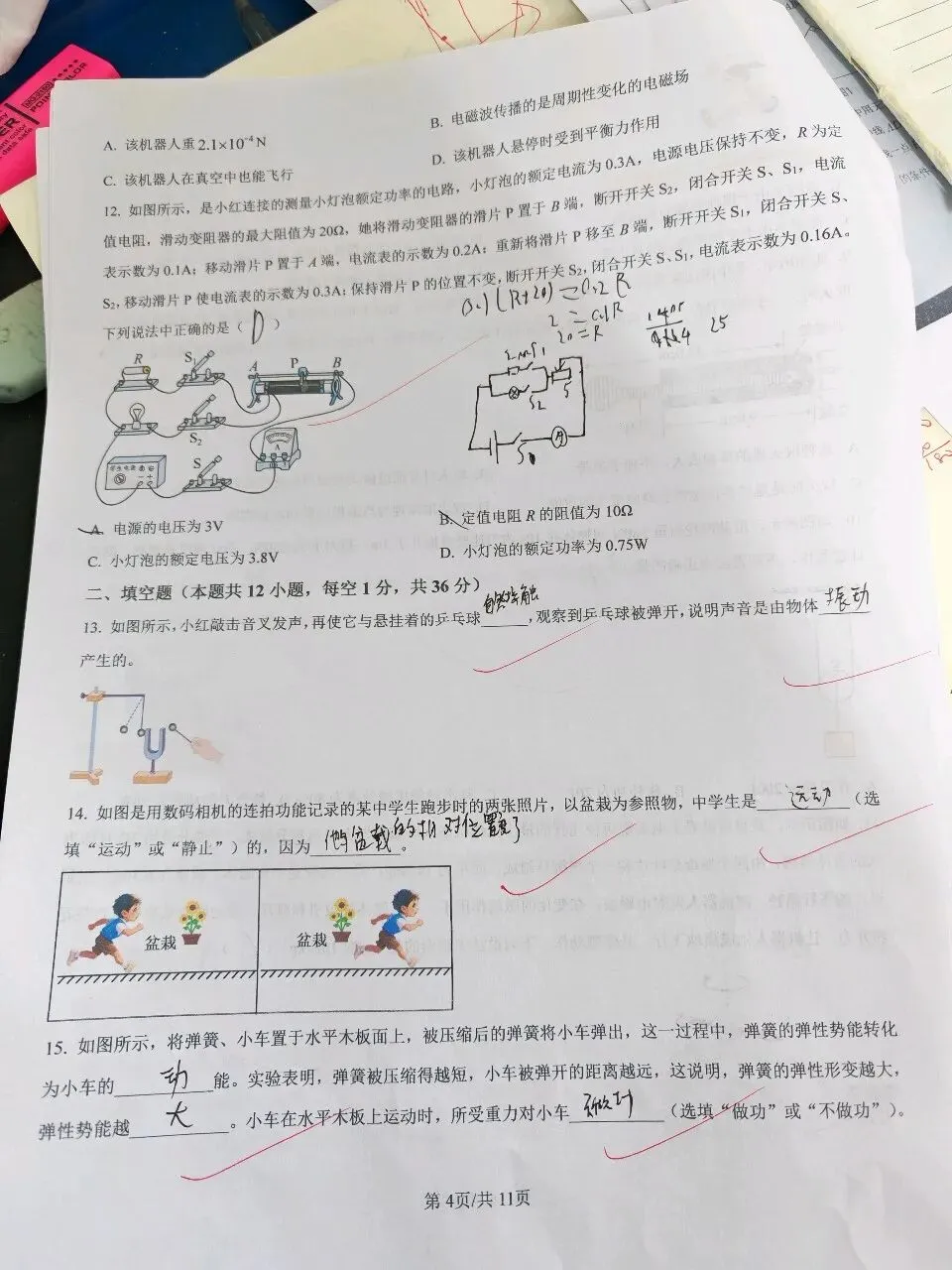 2025无锡中考物理真题卷已完成,错了几题. 第4张