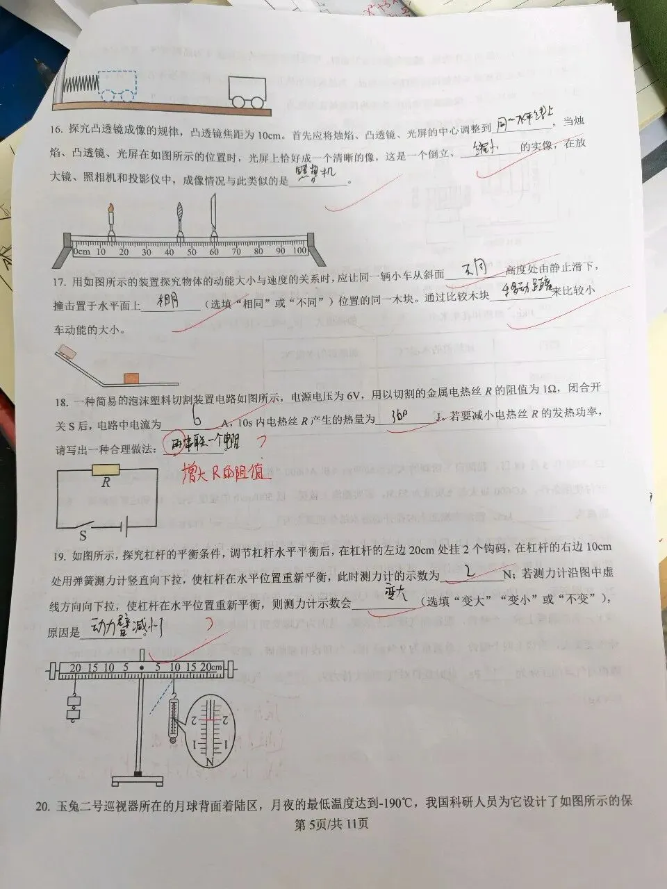 2025无锡中考物理真题卷已完成,错了几题. 第5张