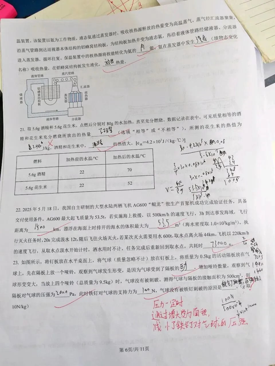 2025无锡中考物理真题卷已完成,错了几题. 第6张