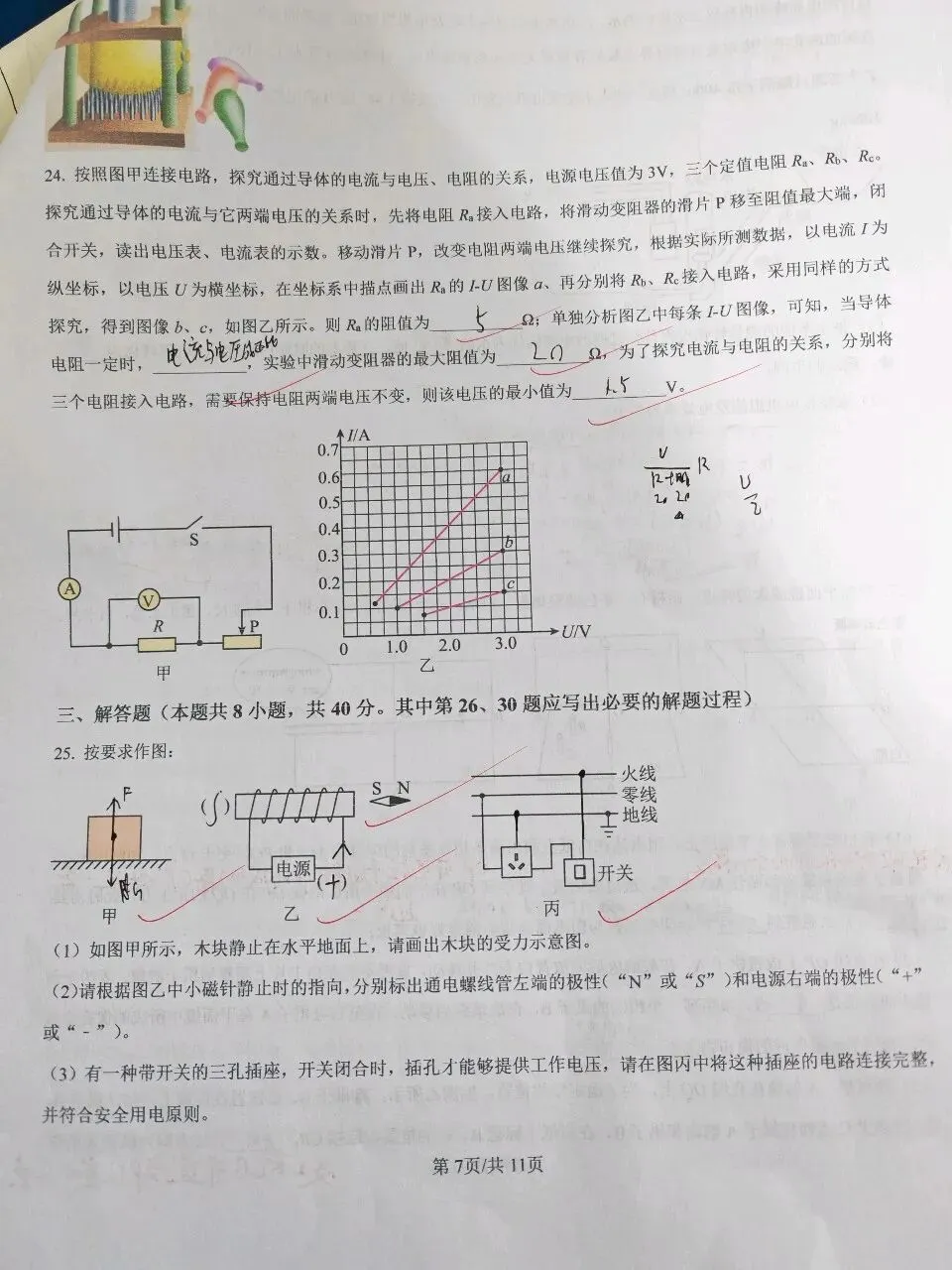 2025无锡中考物理真题卷已完成,错了几题. 第7张