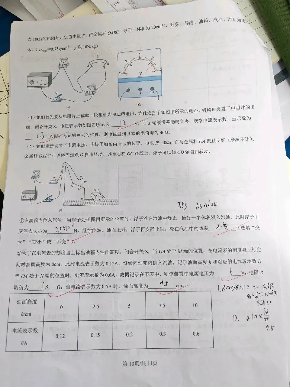 2025无锡中考物理真题卷已完成,错了几题. 第10张
