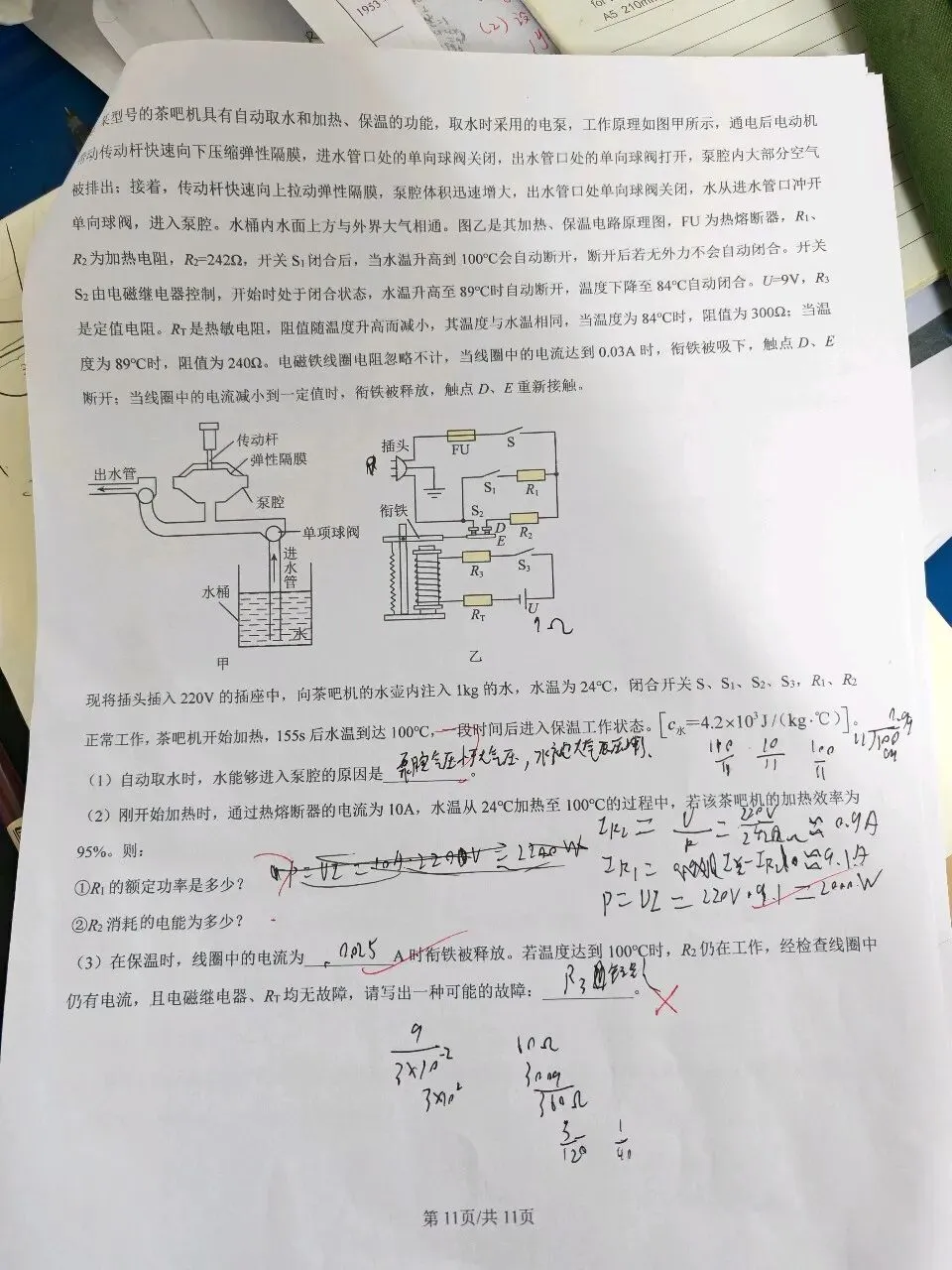 2025无锡中考物理真题卷已完成,错了几题. 第11张