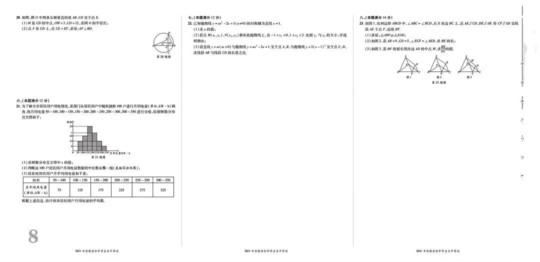 【安徽五年中考】安徽省数学中考真题集(2021---2025)【可下载、打印】 第10张 【安徽五年中考】安徽省数学中考真题集(2021---2025)【可下载、打印】 第10张