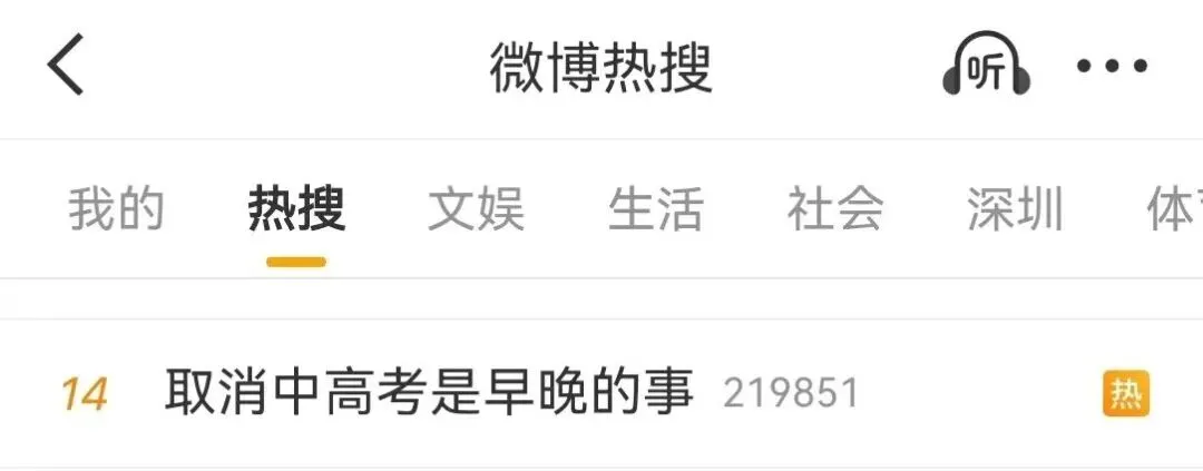 取消中考高考?不如看看深圳怎么做! 第2张 取消中考高考?不如看看深圳怎么做! 第2张