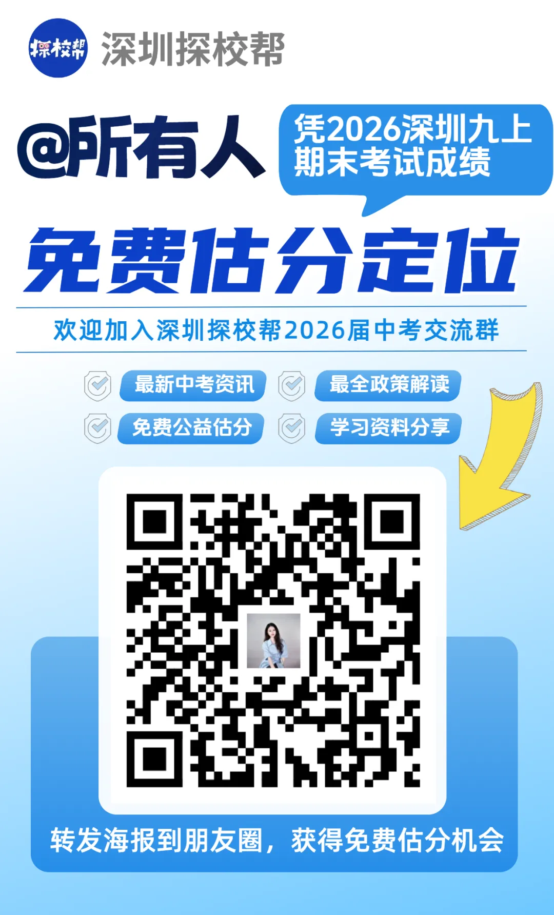 取消中考高考?不如看看深圳怎么做! 第8张 取消中考高考?不如看看深圳怎么做! 第8张
