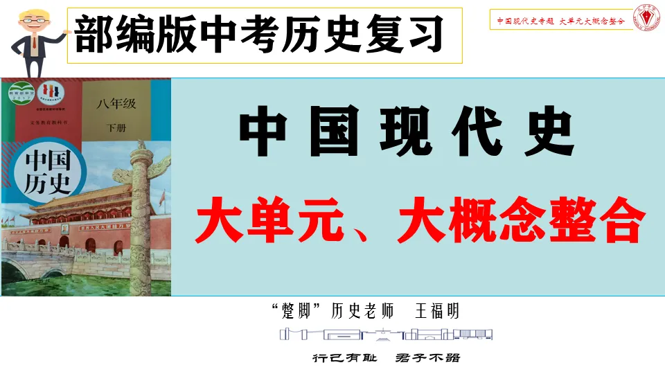 中考历史复习:中考历史大单元、大概念整合:中国现代史 第1张