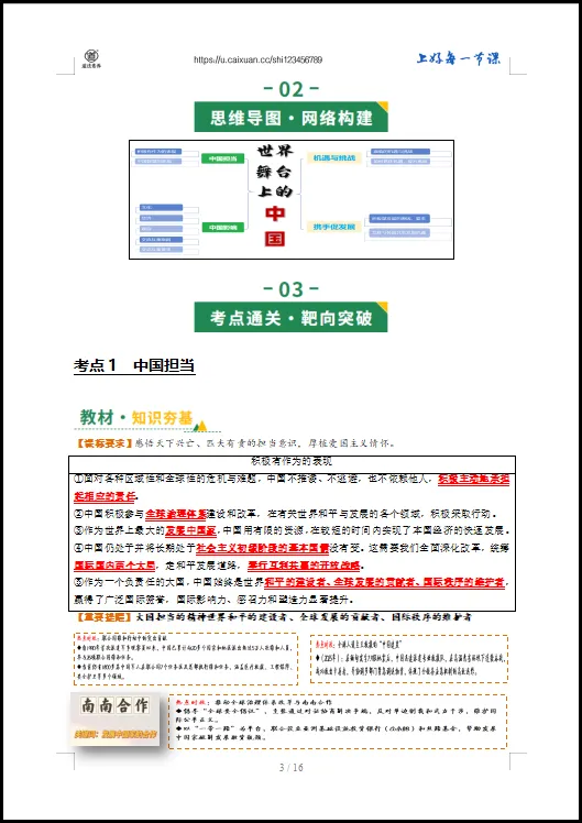 2026 中考 道德与法治 一轮复习(全国通用) 06 世界舞台上的中国 (复习讲义) 第7张