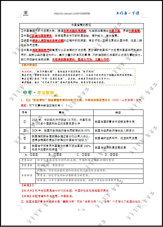 2026 中考 道德与法治 一轮复习(全国通用) 06 世界舞台上的中国 (复习讲义) 第8张