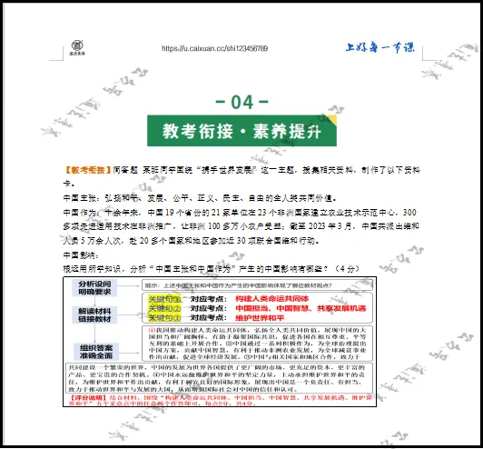 2026 中考 道德与法治 一轮复习(全国通用) 06 世界舞台上的中国 (复习讲义) 第13张