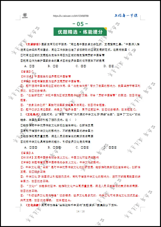 2026 中考 道德与法治 一轮复习(全国通用) 06 世界舞台上的中国 (复习讲义) 第15张