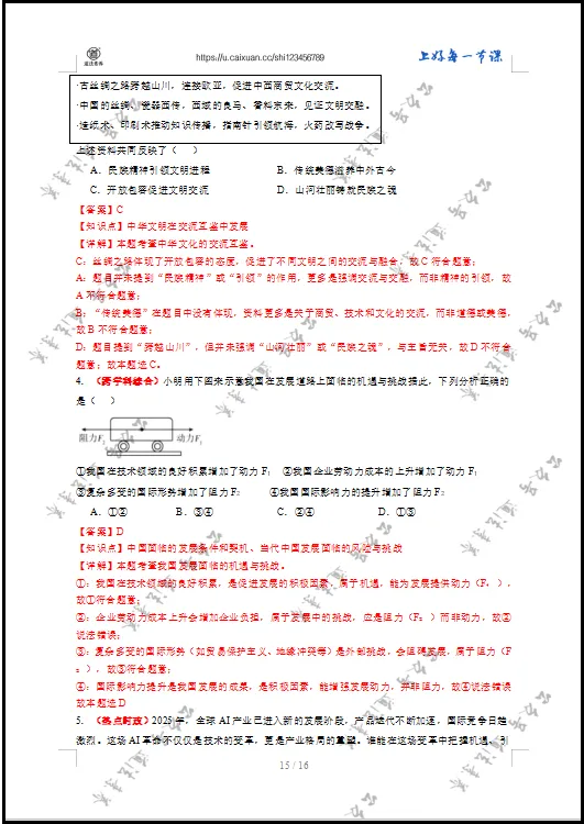 2026 中考 道德与法治 一轮复习(全国通用) 06 世界舞台上的中国 (复习讲义) 第16张