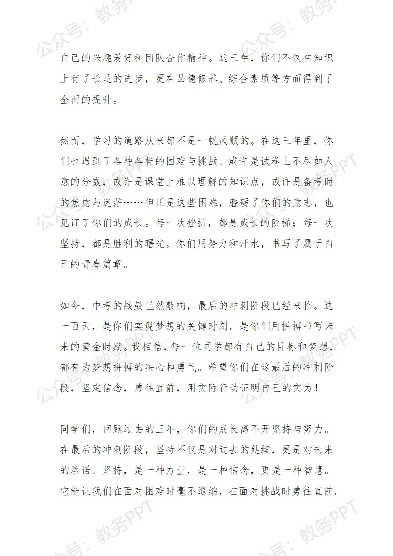 中考倒计时100天!校长百日誓师大会讲话,写得真好——让无数家长和学生泪目 第3张