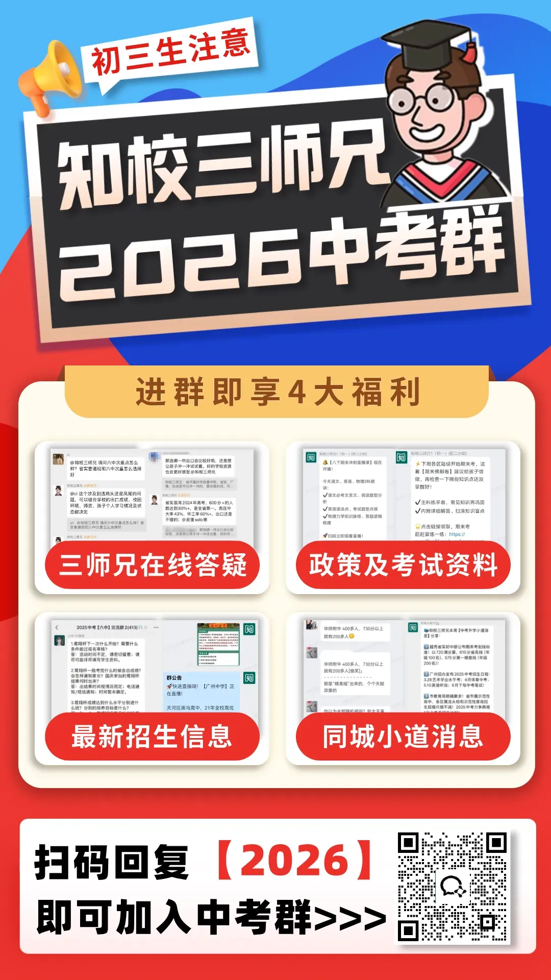 别等开学才着急!26届每月中考关键点出炉!速存! 第30张 别等开学才着急!26届每月中考关键点出炉!速存! 第30张