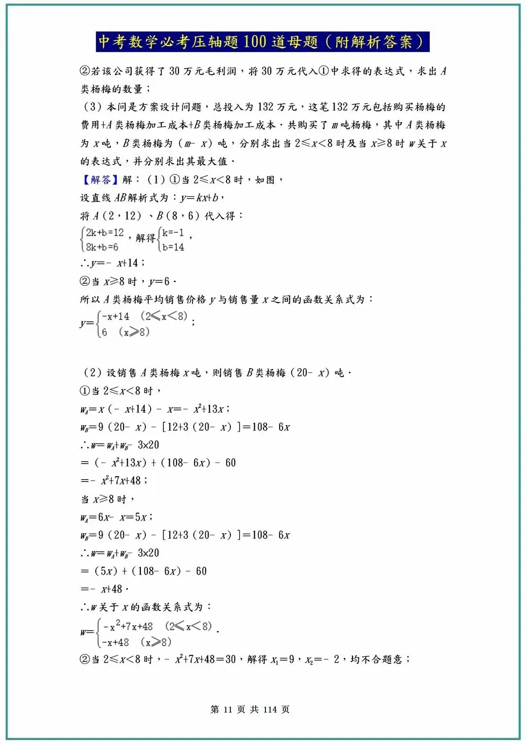 2026中考数学必考压轴题100道母题(含答案解析)共114页,寒假必刷! 第14张 2026中考数学必考压轴题100道母题(含答案解析)共114页,寒假必刷! 第14张