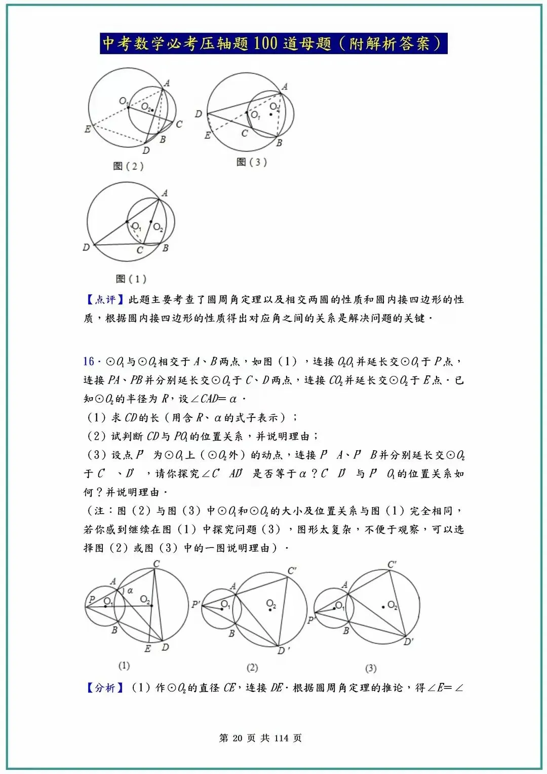 2026中考数学必考压轴题100道母题(含答案解析)共114页,寒假必刷! 第23张 2026中考数学必考压轴题100道母题(含答案解析)共114页,寒假必刷! 第23张