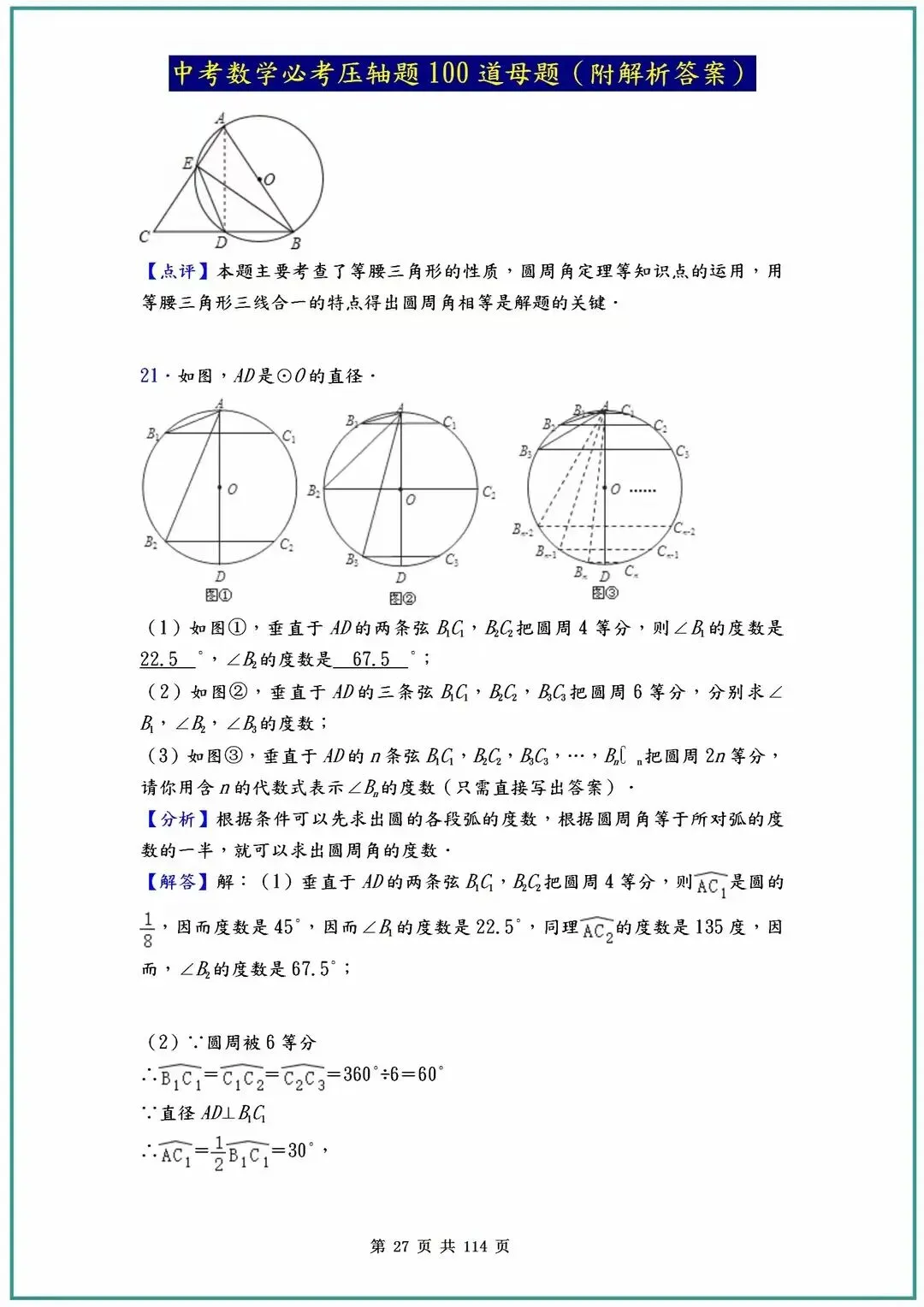 2026中考数学必考压轴题100道母题(含答案解析)共114页,寒假必刷! 第30张 2026中考数学必考压轴题100道母题(含答案解析)共114页,寒假必刷! 第30张