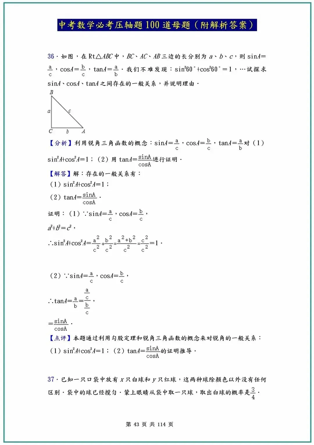 2026中考数学必考压轴题100道母题(含答案解析)共114页,寒假必刷! 第46张 2026中考数学必考压轴题100道母题(含答案解析)共114页,寒假必刷! 第46张