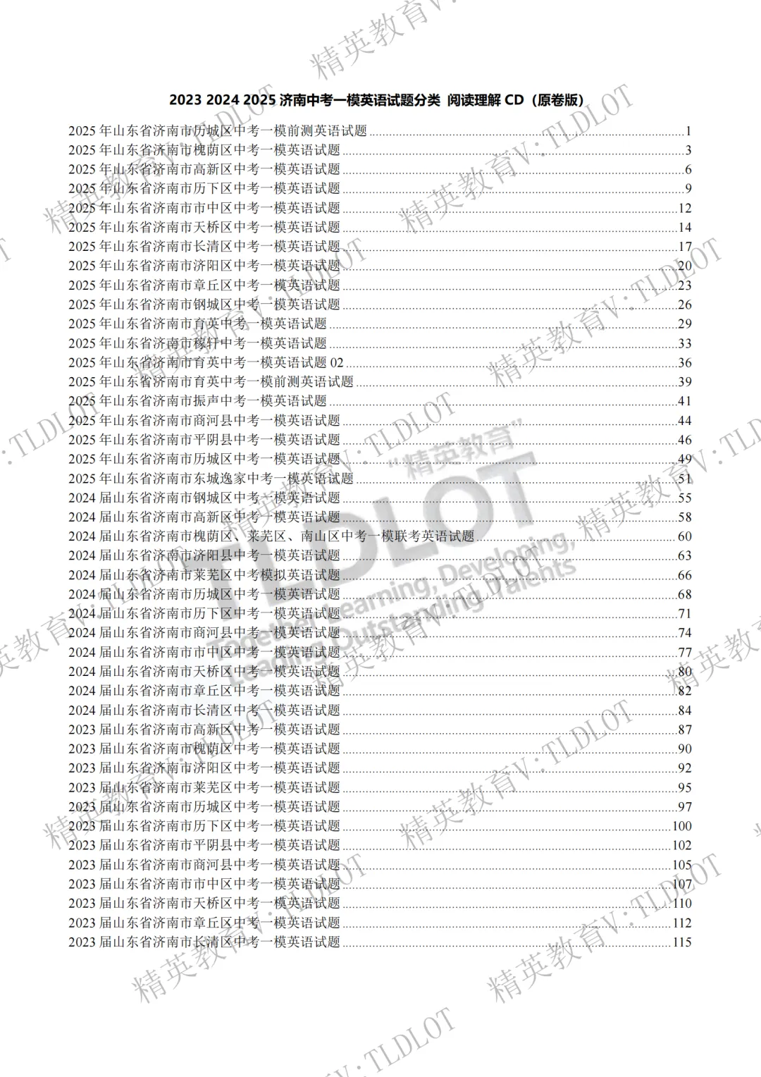 陪跑2026济南中考《2026届济南英语中考一轮学习》寒假刷题第四天:3年一模阅读理解选自济南一模各区县43套试题 CD篇 第3张