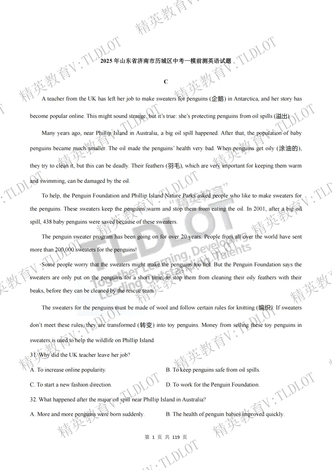 陪跑2026济南中考《2026届济南英语中考一轮学习》寒假刷题第四天:3年一模阅读理解选自济南一模各区县43套试题 CD篇 第4张