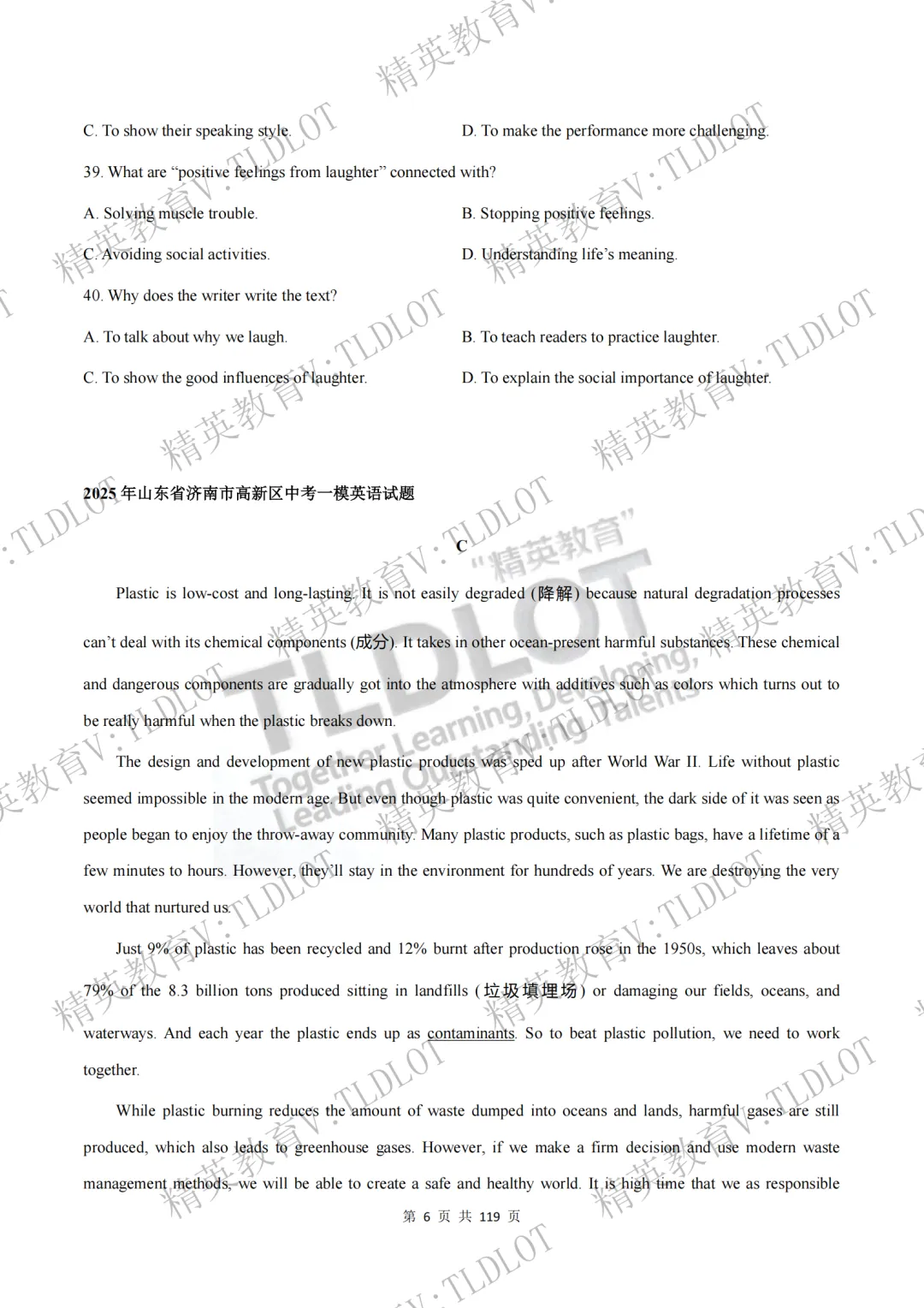 陪跑2026济南中考《2026届济南英语中考一轮学习》寒假刷题第四天:3年一模阅读理解选自济南一模各区县43套试题 CD篇 第9张