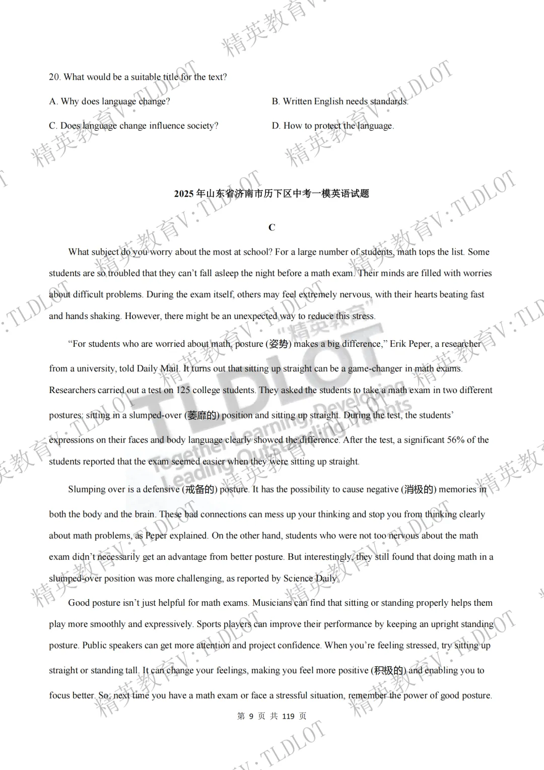 陪跑2026济南中考《2026届济南英语中考一轮学习》寒假刷题第四天:3年一模阅读理解选自济南一模各区县43套试题 CD篇 第12张