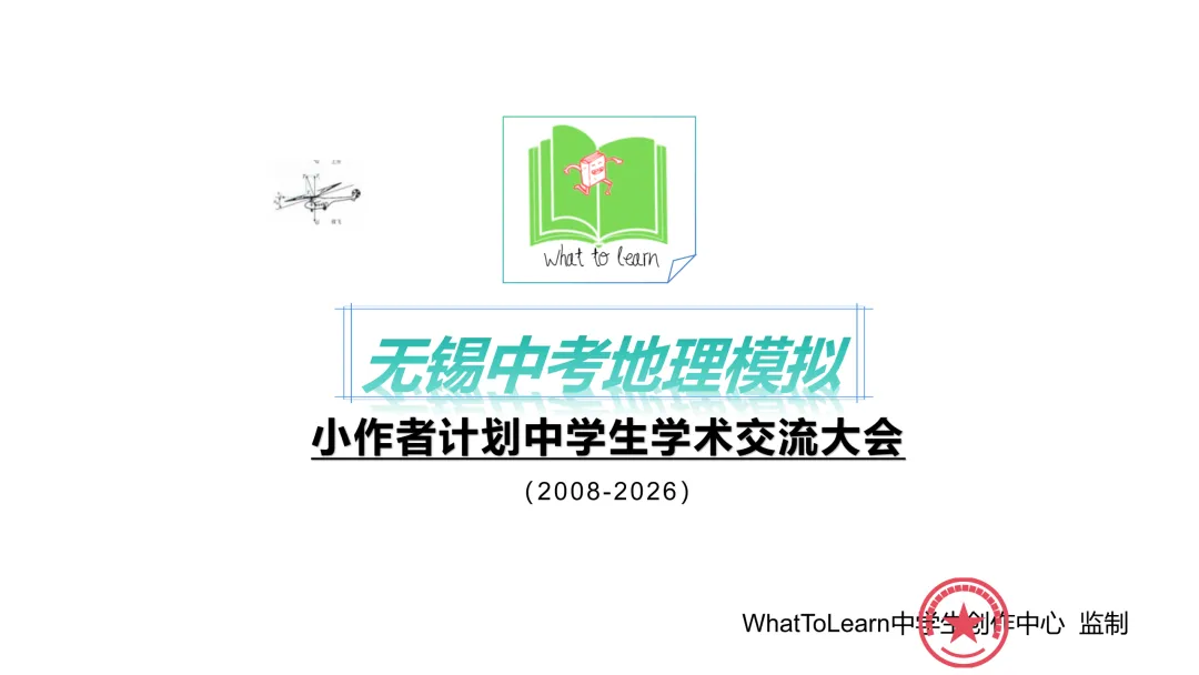 无锡各县区中考地理一模、二模、三模试题及答案 第2张