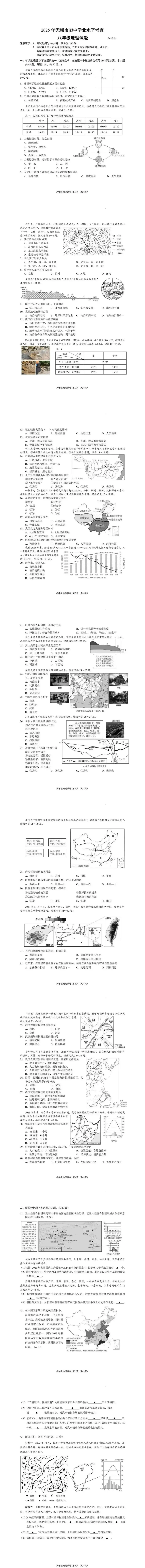 无锡各县区中考地理一模、二模、三模试题及答案 第5张