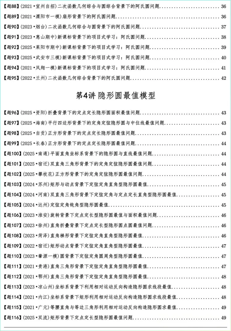 【中考资源】2026《数学几何模型•从入门到压轴必刷真题600道》 第3张