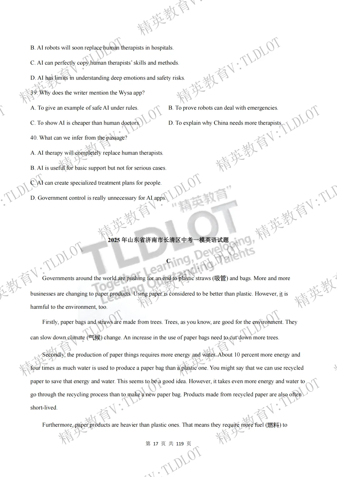 陪跑2026济南中考《2026届济南英语中考一轮学习》寒假刷题第四天:3年一模阅读理解选自济南一模各区县43套试题 CD篇 第20张