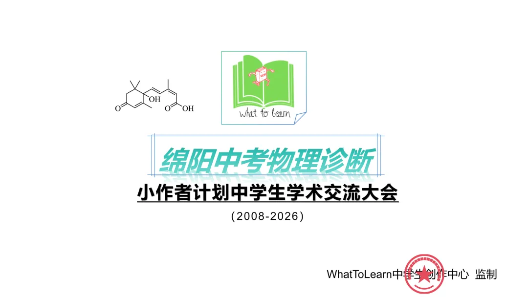 绵阳各县区中考物理一诊/模、二诊/模、三诊/模试题及答案 第2张 绵阳各县区中考物理一诊/模、二诊/模、三诊/模试题及答案 第2张