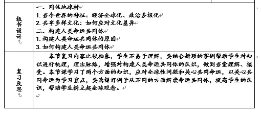2026年中考道德与法治一轮复习教案(六册) 第5张