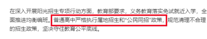 中考命题调整!扩大指标招生!2026中考改革教育部最新指示→ 第7张