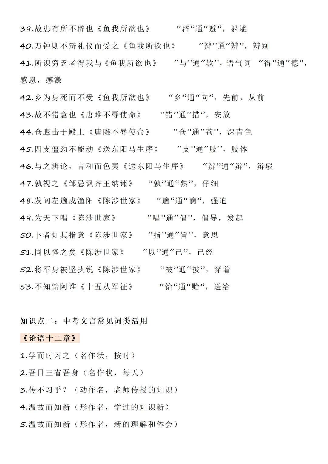 2026中考语文必考文言文实词、虚词用法归纳,记得要看! 第3张