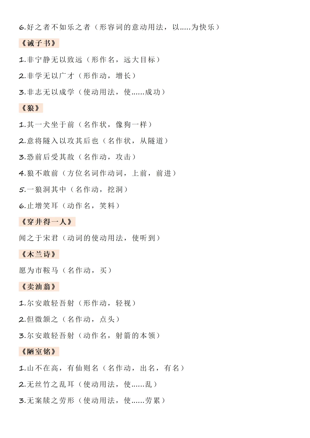 2026中考语文必考文言文实词、虚词用法归纳,记得要看! 第4张