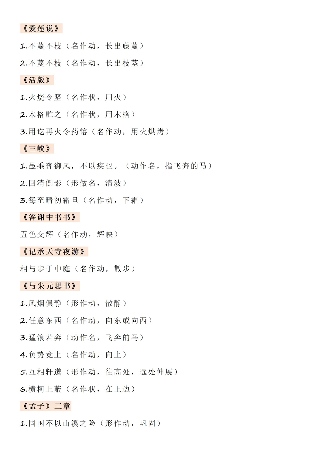 2026中考语文必考文言文实词、虚词用法归纳,记得要看! 第5张