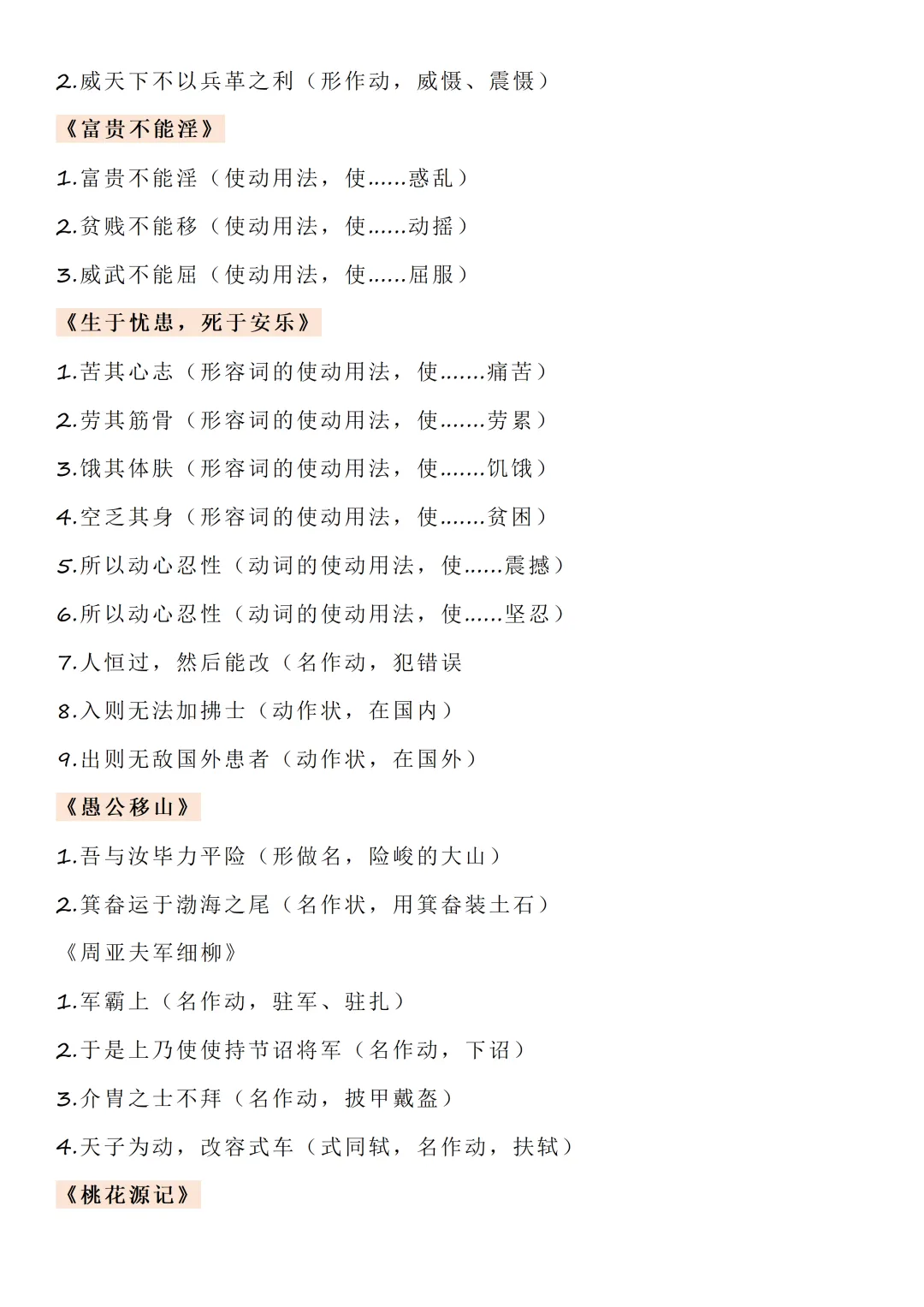 2026中考语文必考文言文实词、虚词用法归纳,记得要看! 第6张