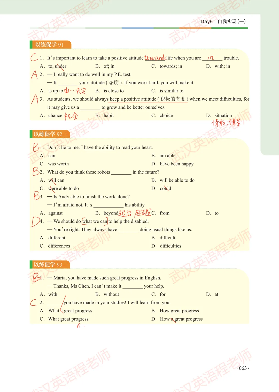中考核心词汇第6天习题解析&测试答案 第7张