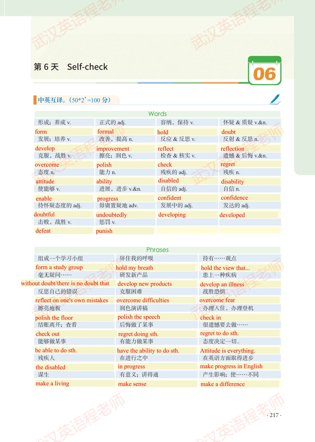 中考核心词汇第6天习题解析&测试答案 第9张