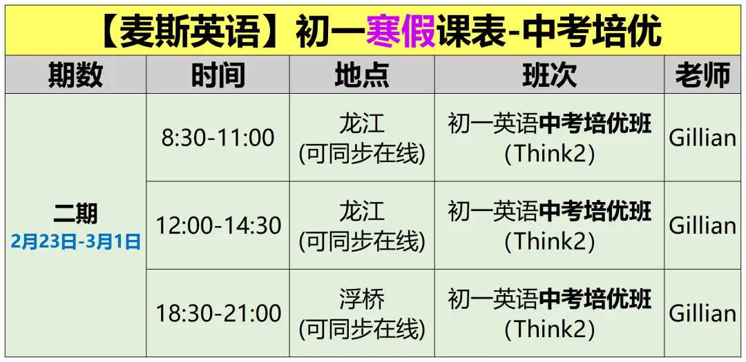 2026初一英语中考培优班课程体系&寒春课程详介 第15张