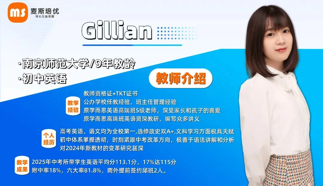 2026初一英语中考培优班课程体系&寒春课程详介 第20张