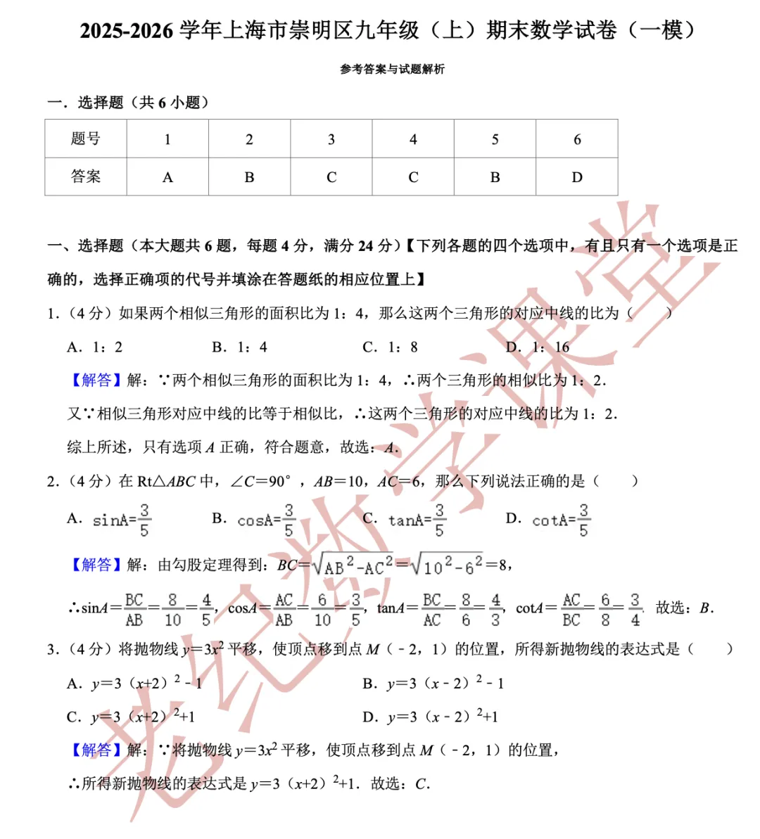 【2026年上海中考数学一模】「崇明区」 第2张