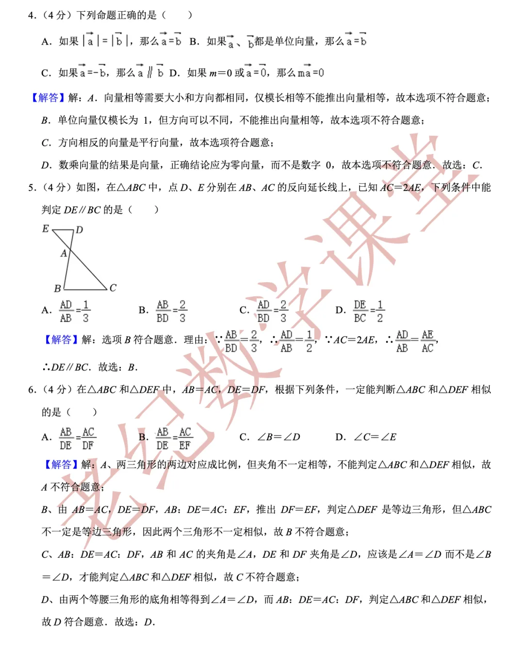【2026年上海中考数学一模】「崇明区」 第3张