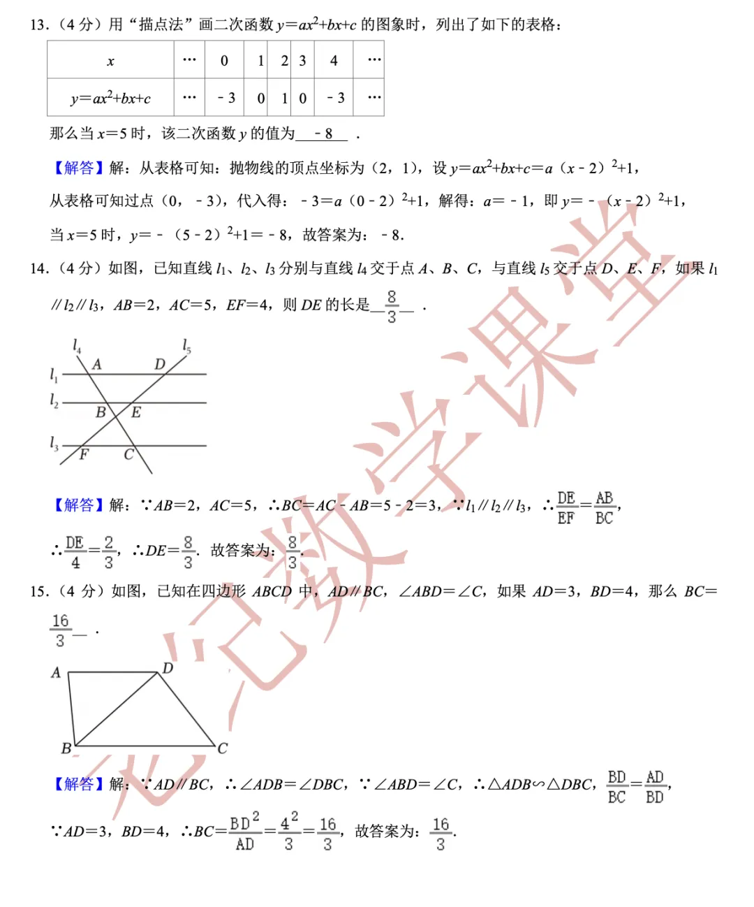 【2026年上海中考数学一模】「崇明区」 第5张