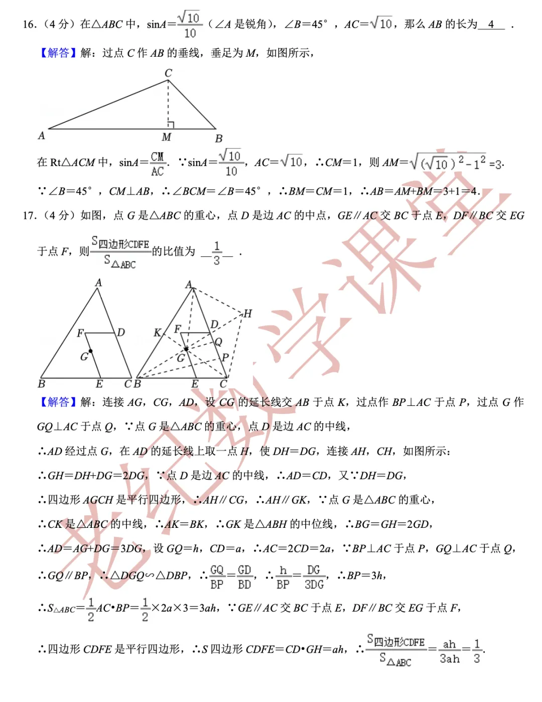 【2026年上海中考数学一模】「崇明区」 第6张
