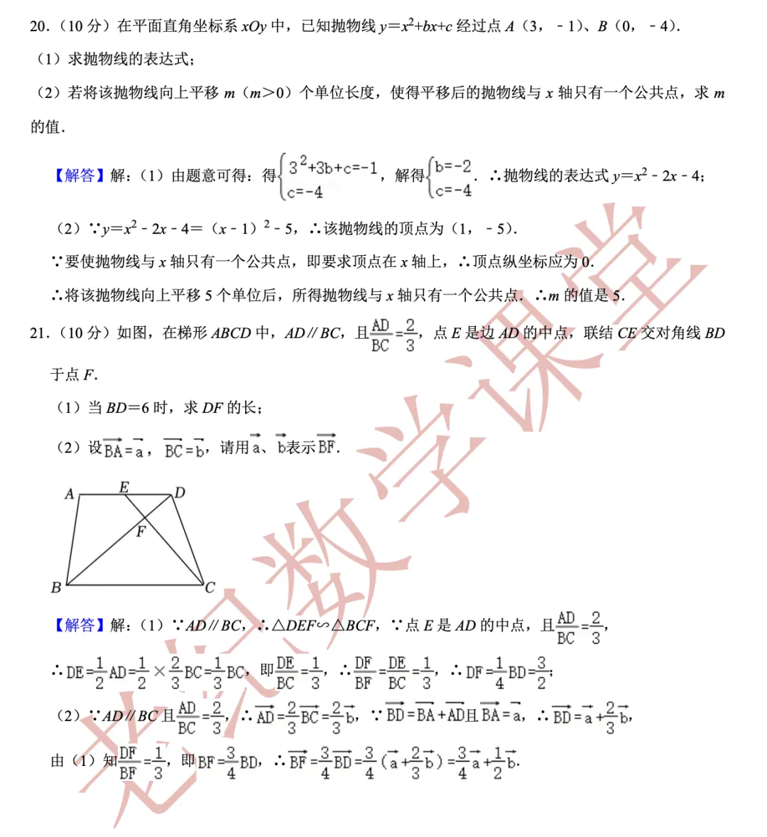 【2026年上海中考数学一模】「崇明区」 第8张