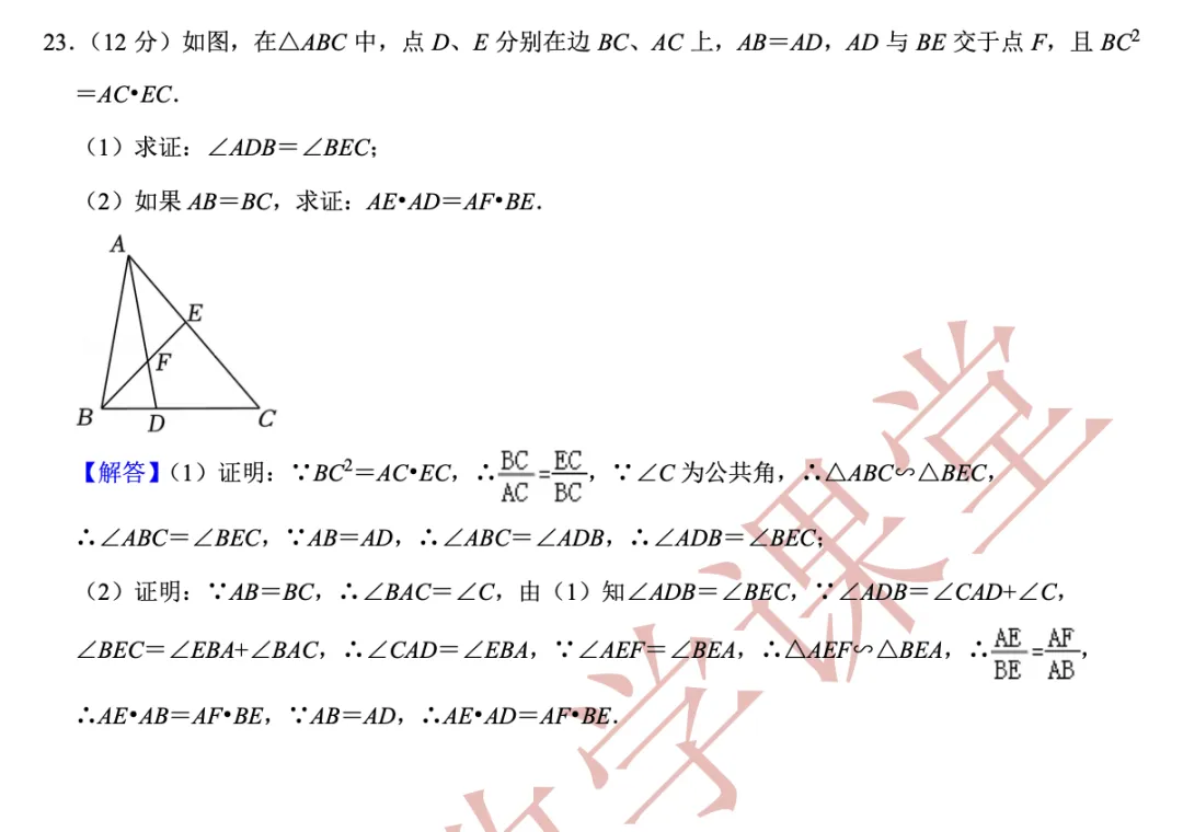 【2026年上海中考数学一模】「崇明区」 第10张