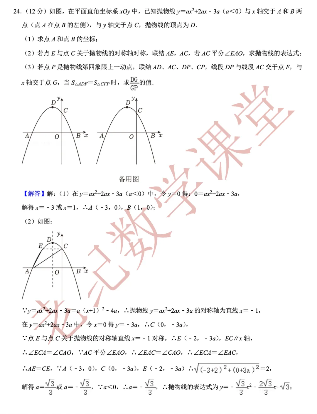 【2026年上海中考数学一模】「崇明区」 第11张