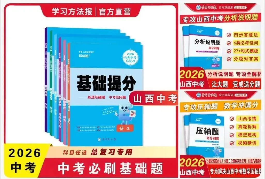 2026山西中考基础提分、专项提分、压轴题 第1张