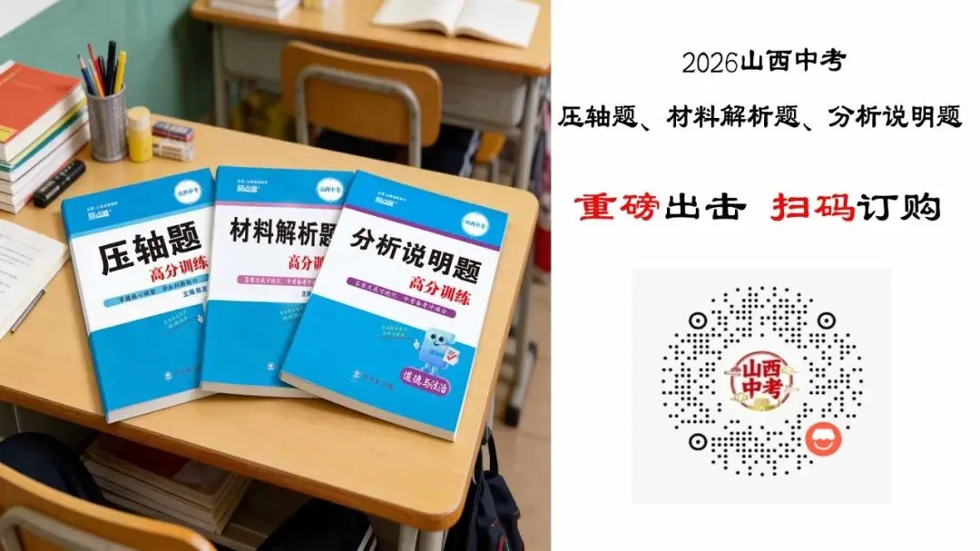 2026山西中考基础提分、专项提分、压轴题 第3张