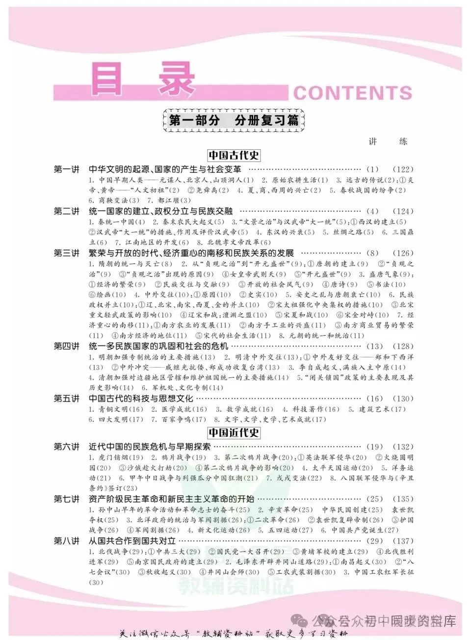 【初中资料】初中全科《中考新航线》(教师版+学生版)语文|数学|英语|物理|化学|地理|历史|道法 第8张